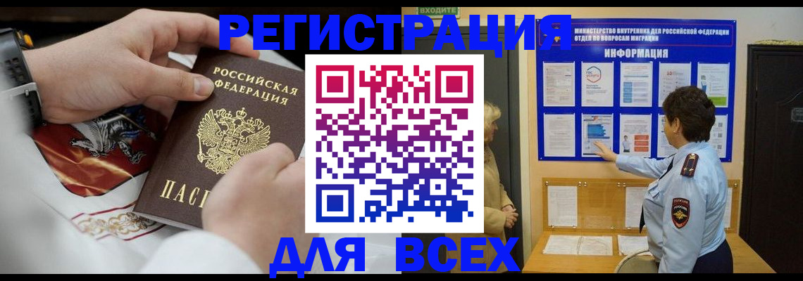 регистрация в Отрадном