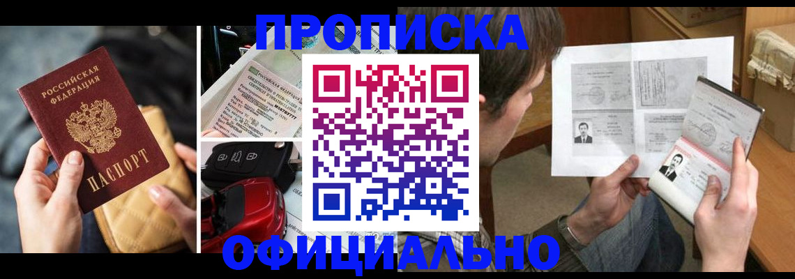 временная регистрация в Отрадном