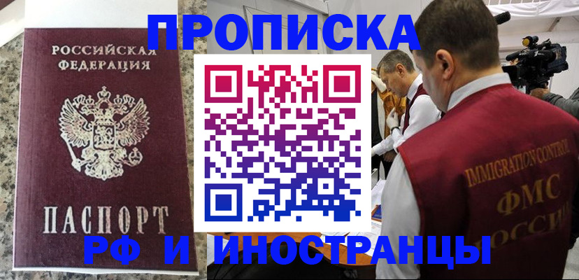 прописка гарантия в Отрадном