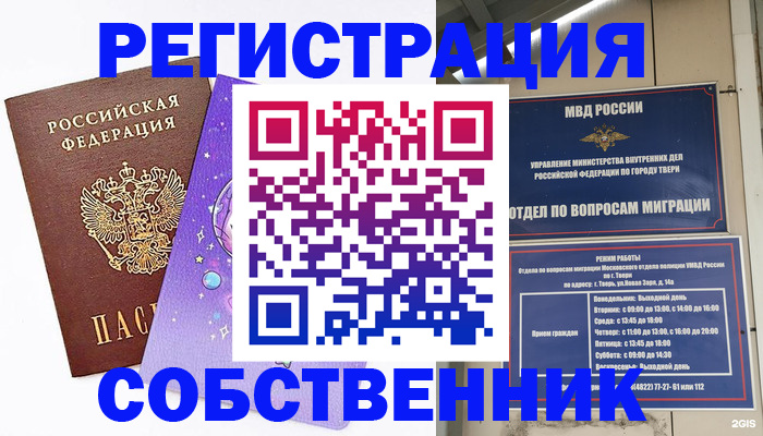 прописка ребенка в Отрадном