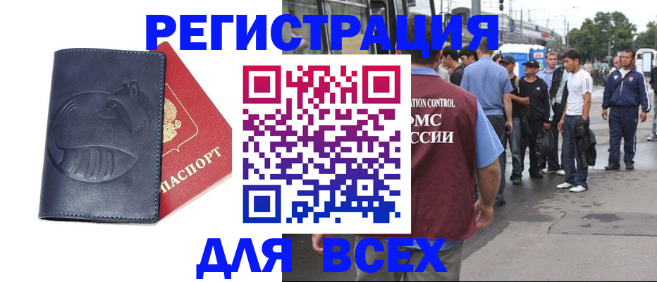 прописка для школы в Отрадном