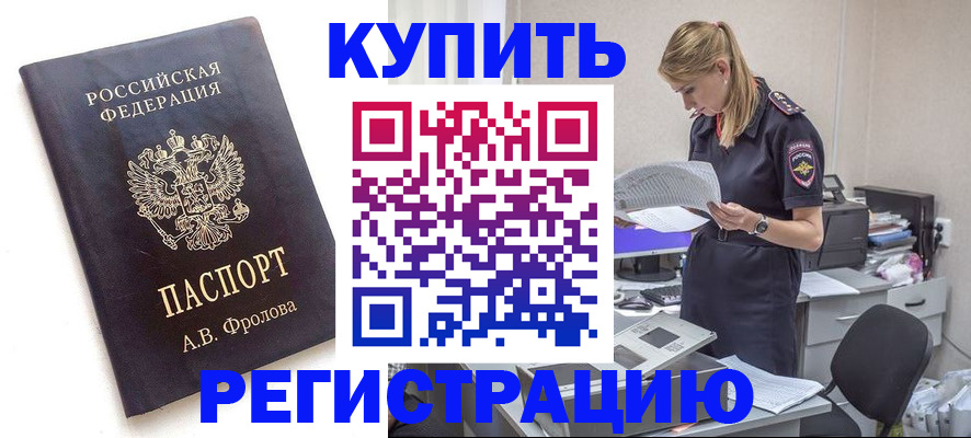 прописка гарантия в Отрадном