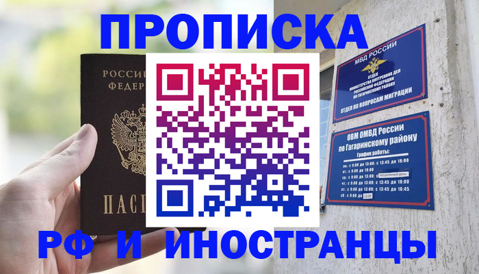 временная регистрация в квартире в Отрадном